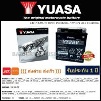 YTZ8V แบตเตอรี่มอเตอร์ไซค์ YUASA (( ขนาดเท่า YTX7L ))