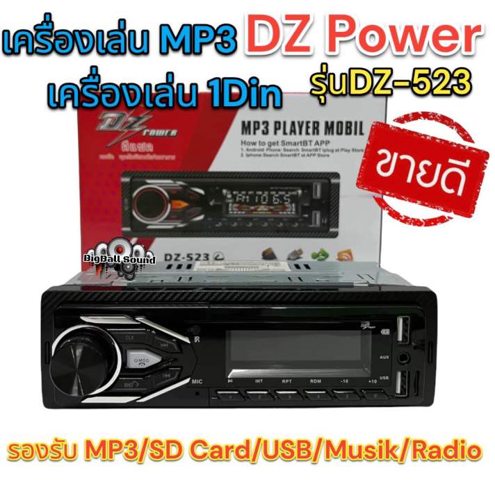 เครื่องเล่นmp3ติดรถยนต์-รุ่นdz-523-1dinไม่แผ่น-รองรับ-mp3-sd-card-usb-musik-radio