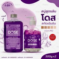 1แถม1 สบู่สูตรลับ PREMIUM WHITE DOSE WHITENING SOAP ซื้อ สบู่ โดสม่วง แถม เอสเซนต์ เซรั่ม DOSE ESSENCE SERUMขนาด500ml