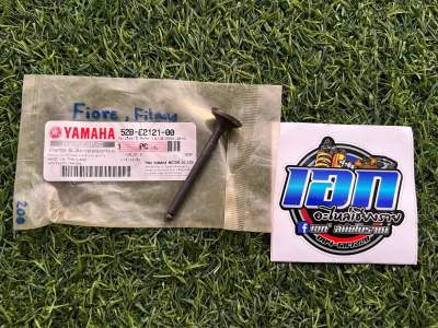 วาวล์ไอเสีย Yamaha Fiore ยามาฮ่า ฟีโอเร่ แท้ใหม่ศูนย์ (52B-E2121-00)