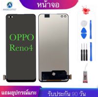 หน้าจอOPPO  Reno4 จอ oppo reno4จอพร้อมทัชสกรีน รับประกัน90วัน [เเถมฟิล์มกระจก กาว ชุดไขควง] LCD OPPO reno4