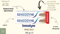 Sensodyne Multi Care / ยาสีฟัน เซ็นโซดายน์ มัลติ แคร์ 160g x2 แพ๊คคู่2หลอด (สีทอง)