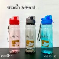 ขวดน้ำแบบพกพาขนาด 600 ml มีฝาล็อคเหมาะสำหรับพกเดินทางออกกำลังกาย