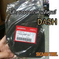 ไส้กรองอากาศ DASH (แดช) แท้ศูนย์ฮอนด้า 100% แบบฟองน้ำ