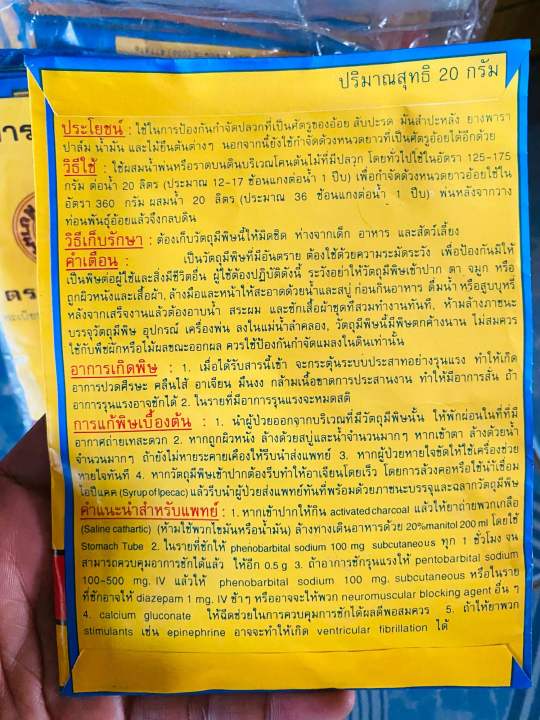 ถูกสุด-กำจัดปลวก-มด-กิ้งกือ-ตะขาบ-ด้วงหวดยาว-ไช้ดีมาก-1-ซองต่อ-น้ำ-10-ลิตร-ราดบริเวณที่มีปลวก-สัตว์เลื่อยคลาน