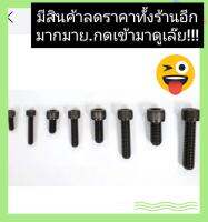 สกรูหัวจม.M6×40((ขาย11ตัว/15฿))ลดราคาสุดๆ