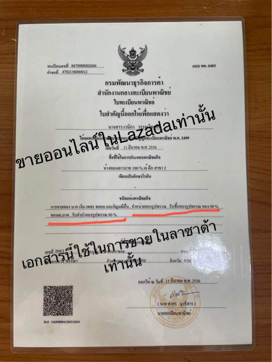 ห่วงพระทอง90-ทองแท้มีใบรับประกัน