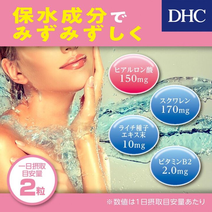 dhc-hyaluron-hyaluronsan-สกัดจากปลาทะเลน้ำลึก-ผิวนุ่มชุ่มชื้น-ใส-เนียน-วิตามินนำเข้าจากญี่ปุ่น