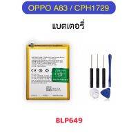 แบตเตอรี่ For OPPO A83 CPH1729 Battery BLP649 แบตเตอรี่ อะไหล่เปลี่ยนทดแทน