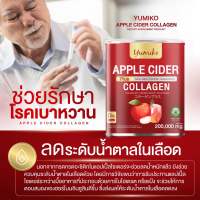 5 แถม 5 ส่งฟรี ?ยูมิโกะ แอปเปิ้ลไซเดอร์ คอลลาเจน