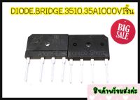 1ชิ้น DIODE BRIDGE 3510 35A 1000V GBJ 3510 SEP Rectifier ไดโอดบริดส์ 1ชิ้น