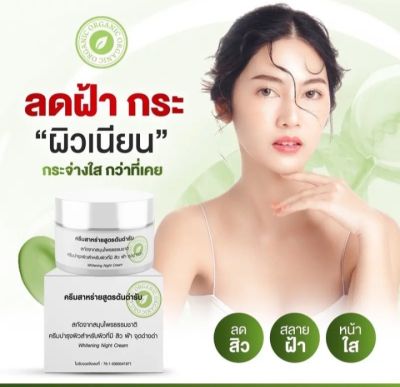 ครีมสาหร่ายสูตรต้นตำหรับ 1 แถม 1แถม 1 กระปุก  หน้าขาวใส  สิวฝ้าหาย เกลี้ยง ของแท้ 100 %