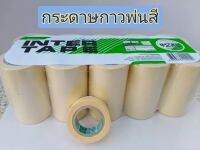 กระดาษกาวย่นพ่นสี Inter ขนาด 3/4" ความยาว 10 หลา (1ม้วน)