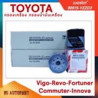 กรองเครื่อง TOYOTA VIGO REVO INNOVA FORTUNER โตโยต้า ไส้กรองน้ำมันเครื่อง เบอร์แท้ 90915-YZZD2