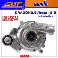 เทอร์โบ ซิ่ง smt สาวก isuzu Dragon &amp; ไดเรก 2.5-3.0 / vigo ราคาถูกๆเลยครับ