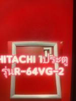 ขอบยางตู้เย็นHITACHI 1ประตูรุ่นR-64VG2