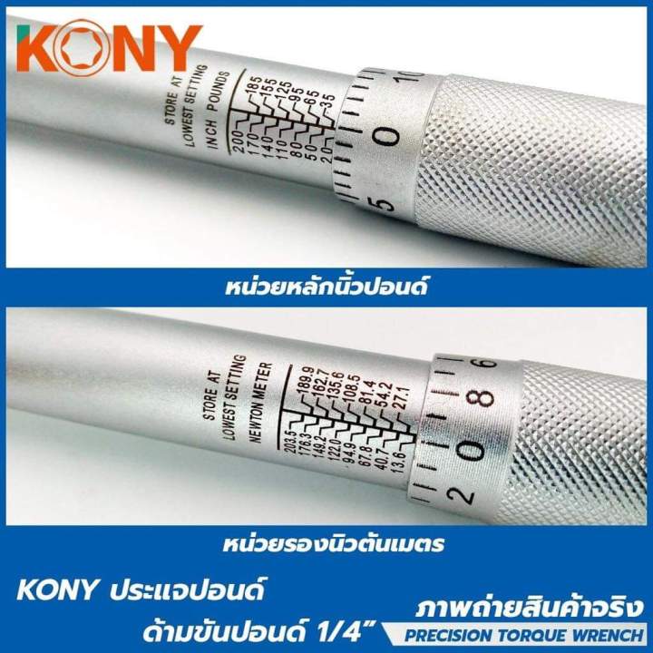 kony-ด้ามขันปอนด์-ขนาด-1-4-2หุน-รุ่น-kn-at02-kony-ประแจปอนด์-ด้ามขันปอนด์-1-4-หน่วยวัดหลักด้านหน้า-20-200-in-lb-หน่วยวัดด้านหลัง-2-26-22-60-nm