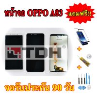 ชุดหน้าจอoppo A83 LCD Display oppo A83 แถมฟรีอุปกรณ์เปลี่ยนครบชุด (สินค้ารับประกัน 90 วัน)