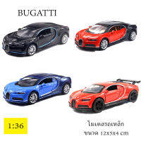 Bugatti โมเดลรถเหล็ก ของขวัญให้ลูก ของเล่นให้่ลูก