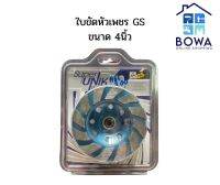 ใบขัดหัวเพชรเจียรคอนกรีต ขนาด 4 นิ้ว UNIK Bowaonshop