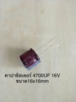 (1ชิ้น)  4700UF 16V คาปาซิเตอร ์ELNAสีชมพู 105C ขนาด16x16mm. สินค้าใหม่พร้อมส่ง