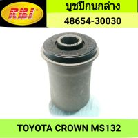 บูชปีกนกล่าง ยี่ห้อ RBI สำหรับรถ TOYOTA CROWN MS132 **ราคา1ตัว**