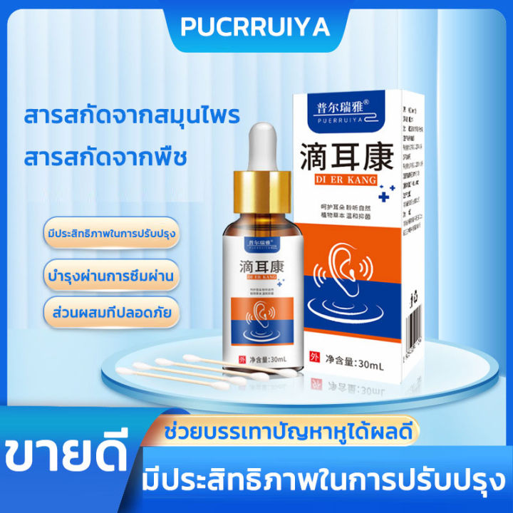 สปอตสินค้า-pucrruiya-หูอื้อ-หยอดหู-30g-แก้ไขอย่างรวดเร็วปัญหาหูอื้อ-บรรเทาอาการวิงเวียนศีรษะ-คลื่นไส้-บรรเทาอาการหูตึง-หูอักเสบ-หูหนวก-น้ำเข้าหู-คันหู-สมุนไพรแท้-ยารักษาหูอื้อ-บำรุงประสาทหู-ล้างขี้หู-