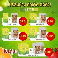 กาแฟ โกโก้ Double S+Nsos โปรล้มช้างbyพี่น้ำมาดามกล่องแดง