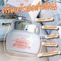 LABELYOUNG Vitamin Milk Whitening Cream 55 g. ครีมหน้าสด ฮิตมาก