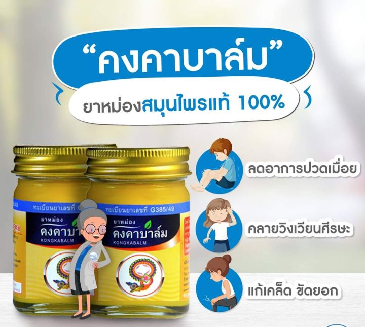 ยาหม่อง-คงคาบาล์ม-สมุนไพรคงคา-ขนาด-50กรัม-ทะเบียนเลขที่-g-385-49