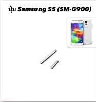 Samsung s5 sm-g900 ปุ่มกดs5 ปุ่มSamsung s5 อะไหล่มือถือ