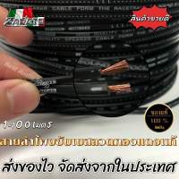 Best Audio Shop สินค้า แนะนำ สายลำโพงซับเบส ลวดทองแดง 1เมตร (ทองแดง)สายนำสัญญาณเสียง Speaker Cable สายลำโพง เครื่องเสียง ของแท้