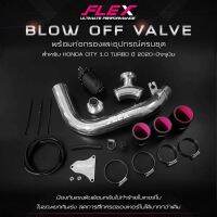 ชุด BLOW OFF VALUE อัพเกรดตรงรุ่น HONDA CITY 1000 TURBO อุปกรณ์ครบชุดพร้อมติดตั้ง  มาพร้อม BLOW OFF VALUE หัวเบนซ์ เสียงเพราะ ปรับจูนได้ตามสไตล์การใช้งาน และเป็นการป้องกันเเรงดันย้อนกลับไปทำร้ายเทอร์โบ
ท่ออินเตอร์วัสดุอลูมิเนียมเกรดสูง