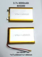 แบตเตอรี่ 3.7v 4000mAh 805080 แท็บเล็ต Tablet แบตลำโพง Stereo อุปกรณ์ DIY battery มีประกัน จัดส่งเร็ว