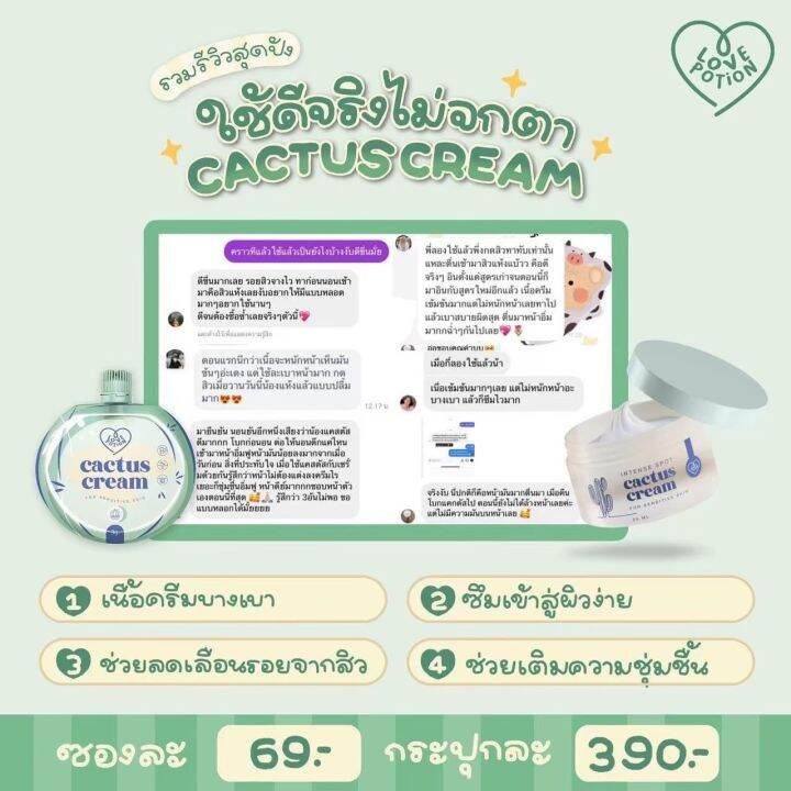 lovepotion-cactus-cream-20g-แบบกระปุก-เลิฟโพชั่น-แคคตัสครีม