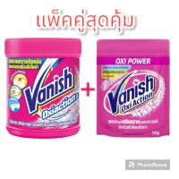 vanish อ๊อกซี่แอคชั่น 800 ก.+ 710ก.  ขจัดคราบฝังแน่น ใช้ได้กับผ้าขาวและผ้าสี ไม่ผสมคลอรีน