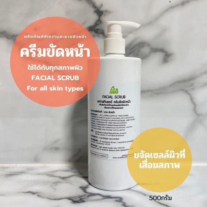 เฟอเชียลสครับ-สูตรwhitening-500g-ครีมสครับขัดผิว-ใช้ในร้านนวดหน้า-คลีนิคเสริมความงาม