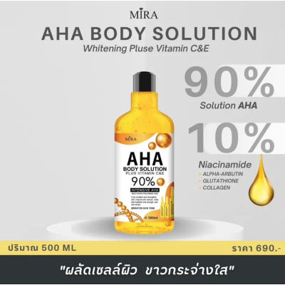 AHA serum whitening เซรั่มทาตัว ผลัดเซลล์ผิวขาว ผลัดเซลล์ เผยผิวใหม่ขาวใสขึ้น80% 500ml