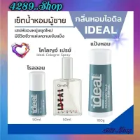 ผลิตภัณฑ์ท่านชาย น้ำหอม  กิฟฟารีน Ideal โคโลญจน์ สเปร์ย โรลออน แป้งหอม ไอดิล เสน่ห์ของหนุ่มยุคใหม่ จากกิฟฟารีน