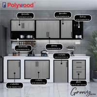 New Product [จัดส่งฟรี] Polywood โพลีวูด - ชุดครัว uPVC รุ่น Groovy Series สีเทา สินค้า Pre-order 14-21 วันทำการ