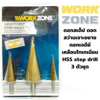 Work Zone  ชุดดอกเจดีย์ ดอกเจดีย์ 

ชุดดอกสว่านเหล็กทรงกรวยเคลือบไทเทเนียม HSS Stap drill 3ตัวชุด (ขนาด4-32มิล)