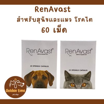 Renavast สำหรับสุนัขและแมว กล่องละ 60 เม็ด