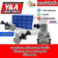 แฮนด์เบรค ด้ามสั้น ตัวนอน 3 ทาง ขนาดรู 1/4