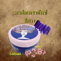 ทรีทเม้นสีม่วง500ml.