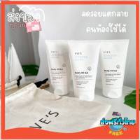 แถมถุงผ้า ส่งฟรี/ส่งไว ของแท้ Eves อีฟส์ออยล์ ลดรอยแตกลาย รอยแผลเป็น  คนท้องใช้ได้