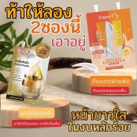 เซ็ตทดลอง มาส์กทองคำ&amp;กันแดดทันใจ