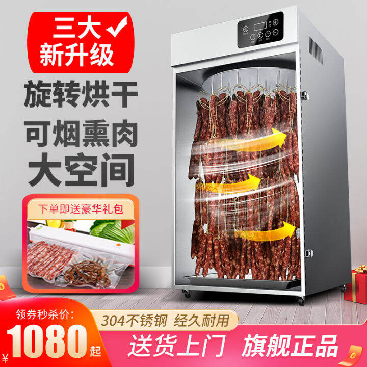 Sausage Bacon Foodstuff Dryer Household Rotating Commercial Jerky Fruit