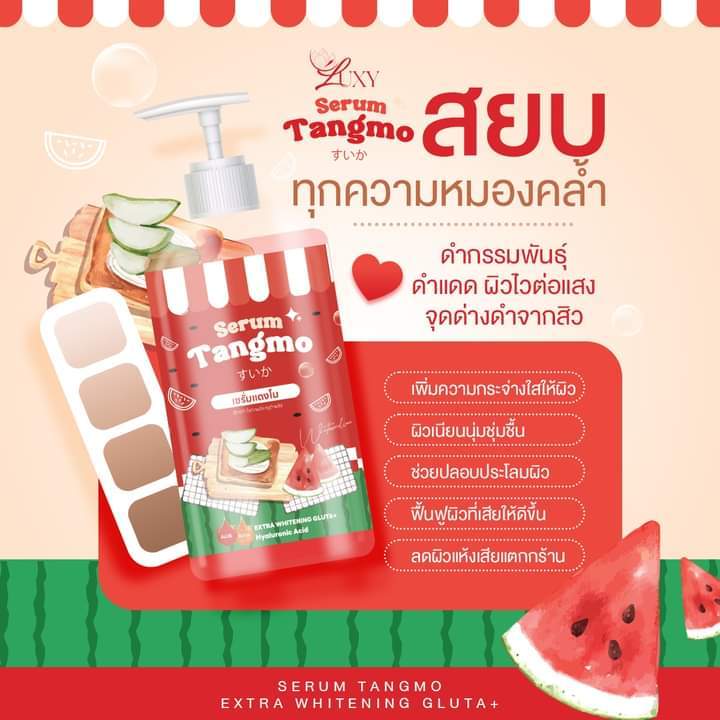 เซรั่มแตงโม-serum-tangmo-ผิวใส-บูสผิวเร่งผลัดเซลล์ผิว