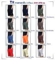 Horse ten กางเกงยางยืด 3ส่วน freesize L (เอวยืด 28-36’) No:6103ผลิตจากผ้าคอตตอนคุณภาพดี