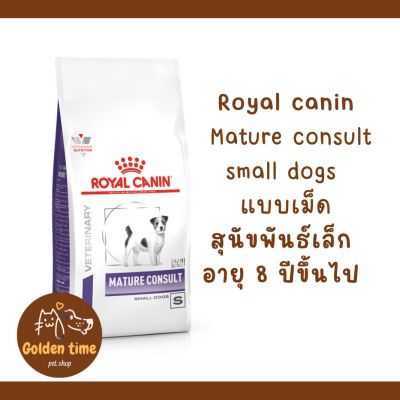 Royal Canin Vet Care Mature small dog อาหารสุนัขสูตรเวทแคร์ สำหรับสุนัขสูงวัยพันธุ์เล็ก